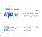 نمایندگی تصفیه آب خانگی و نیمه صنعتی آکواجوی - تصویر 122620