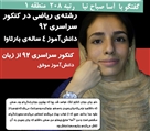 انجمن علمی و انتشاراتی نیک اندیشان بارثاوا - افتخارات ما