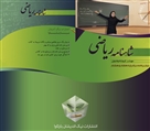 انجمن علمی و انتشاراتی نیک اندیشان بارثاوا - شاهنامه ریاضیات