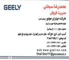 شرکت جیلران موتور - تصویر 4388