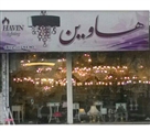 فروشگاه لوستر هاوین - تصویر 4616