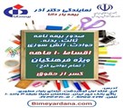 بیمه دانا نمایندگی دکتر نسرین آذر (کد 1613) - تصویر 115531