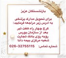 بیمه دانا نمایندگی دکتر نسرین آذر (کد 1613) - تصویر 120673