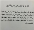 بیمه دانا نمایندگی دکتر نسرین آذر (کد 1613) - تحویل مدارک پزشکی بازنشستگان کشوری