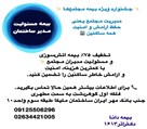 بیمه دانا نمایندگی دکتر نسرین آذر (کد 1613) - مسئولیت مدیران 