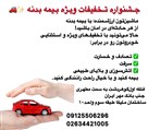 بیمه دانا نمایندگی دکتر نسرین آذر (کد 1613) - بیمه بدنه