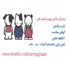 مهد کودک و پیش دبستانی ارمغان - تصویر 5338