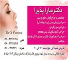 دکتر سارا پذیرا - تصویر 51383