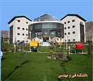 دانشگاه آزاد اسلامی واحد کرج - تصویر 6209