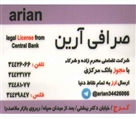 صرافی آرین - تصویر 6349