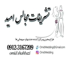 تشریفات مجالس امید - تصویر 6942