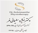 فیزیوتراپی دکتر سلیمانی فر - logo