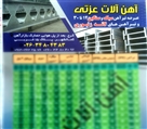 آهن آلات عزتی - تصویر 8473