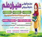 پیش دبستان و دبستان غیردولتی دخترانه منیران علم - افتتاح دبیرستان دوره اول منیران علم
