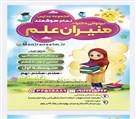 پیش دبستان و دبستان غیردولتی دخترانه منیران علم - افتتاح دبیرستان دوره اول منیران علم