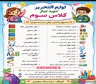 پیش دبستان و دبستان غیردولتی دخترانه منیران علم - وسایل مورد نیاز پایه هاجهت خرید 