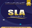 آموزشگاه زبان سفیر و سفارت - تصویر 120907