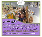 آموزشگاه باغ هنر - نقاشی کودک