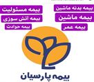 بیمه پارسیان نمایندگی آقای کشاورز (501480) - بیمه پارسیان