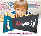 مدرسه شطرنج حرفه ای هیرو - تصویر 68313