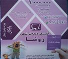 کلینیک دندانپزشکی روشا (کمالشهر) - تصویر 72743