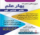 دبیرستان غیردولتی دخترانه متوسطه اول بهار علم - تصویر 121016