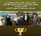 پیش دبستان و دبستان دخترانه شمیم آرامش - تصویر 76290