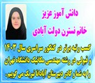 دبیرستان دخترانه غیردولتی آپادانا - رتبه های برتر کنکور سراسری
