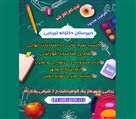 دبیرستان غیردولتی لیریایی - تصویر 105203