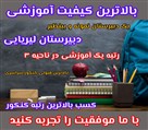 دبیرستان غیردولتی لیریایی - تصویر 107181