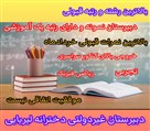 دبیرستان غیردولتی لیریایی - تصویر 107183