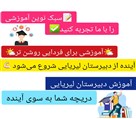 دبیرستان غیردولتی لیریایی - تصویر 120911