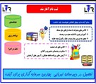 دبیرستان غیردولتی لیریایی - تصویر 120912