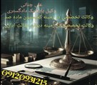 علی چنانی (وکیل دیوان عدالت اداری کرج) - تصویر 120617
