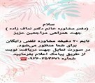 سمیه نداف زاده (روانشناس تربیتی و تحصیلی) - تصویر 122649