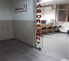 درمانگاه مرکزی کمالشهر - تصویر 78134