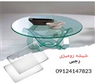 شیشه بری رجبی - شیشه رومیزی در جهانشهر کرج