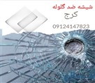 شیشه بری رجبی - شیشه بری در جهانشهر کرج