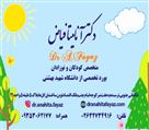 دکتر آناهیتا فیاض (متخصص اطفال) - تصویر 79245
