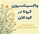 دکتر آناهیتا فیاض (متخصص اطفال) - تصویر 79246