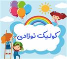 دکتر آناهیتا فیاض (متخصص اطفال) - تصویر 79250