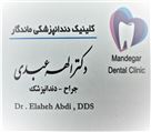 دندانپزشکی دکتر الهه عبدی - تصویر 80051