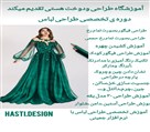آموزشگاه خیاطی هستی - تصویر 122651