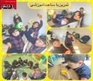 پیش دبستان و دبستان غیردولتی پسرانه راز دانش - تمرین ساعت آموزشی