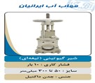 شیرآلات صنعتي و كشاورزی مهاب پليمر راستین غرب - تصویر 82629