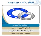 شیرآلات صنعتي و كشاورزی مهاب پليمر راستین غرب - تصویر 82664