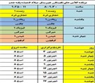 دبیرستان متوسطه دوم پسرانه میلاد اندیشه - برنامه کلاس های تابستان 
