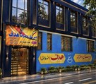مجموعه مدارس دخترانه متوسطه دوم و متوسطه اول هدف - تصویر 136524
