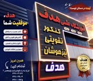 مجموعه مدارس دخترانه متوسطه دوم و متوسطه اول هدف - تصویر 137007