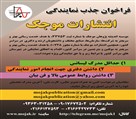 انتشارات موجک - فراخوان جذب نمایندگی